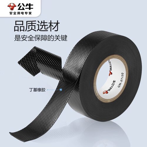 J10防水密封自粘5kv电工胶带公牛