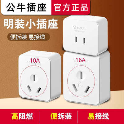 明装10A16a墙壁插座插头插座公牛