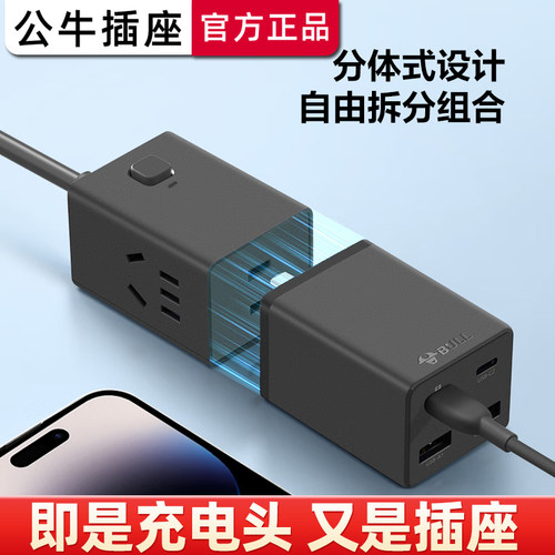 67W分体式家用快充头公牛多功能