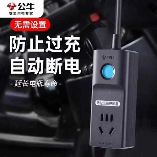 电动车官方延长插线板公牛