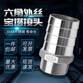 304不锈钢皮管接头六角宝塔外螺纹外牙水管接头 插1寸特殊规格