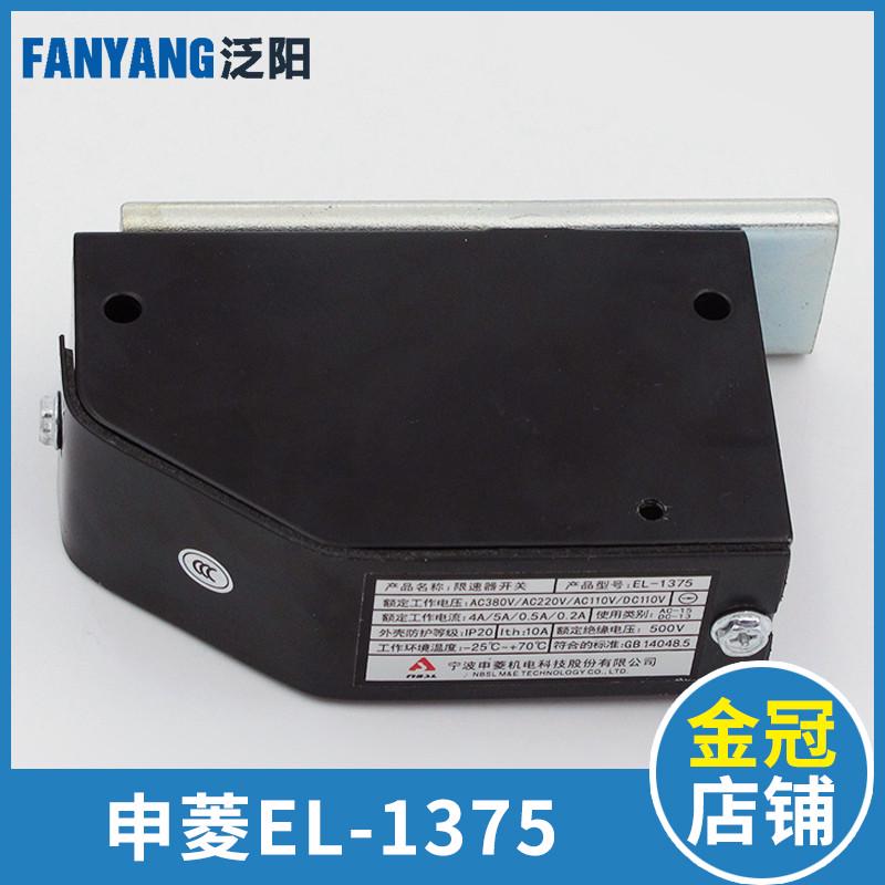 EL-1375宁波申菱限速器开关 涨紧轮厅门开关 限位开关 电梯配件