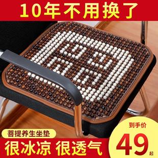 菩提凉垫坐垫屁垫椅子垫办公室久坐女性椅垫汽车座垫四季 夏季 通