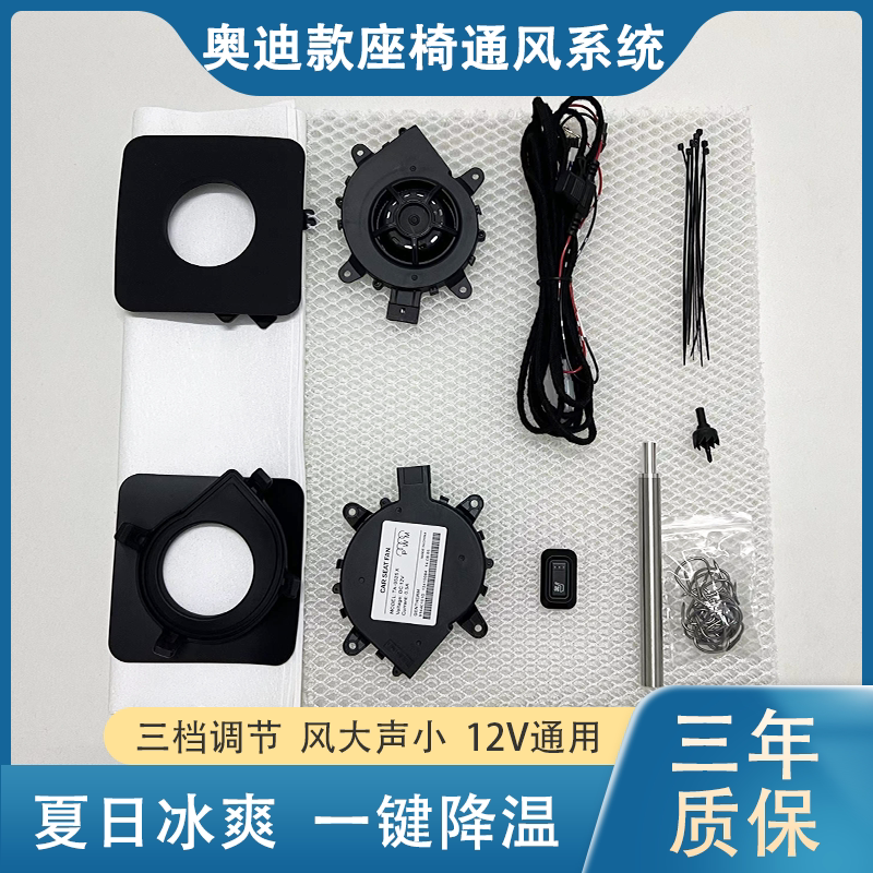 汽车座椅升级改装通风加热通用开关三档调节无损安装适用所有车型