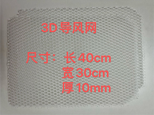 DIY通风改装3D导风网汽车座椅通风透气网diy网格加密透气坐垫镂空