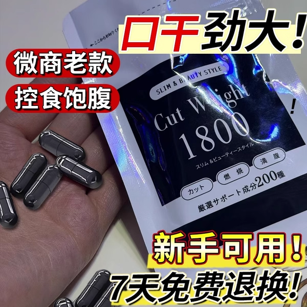 骨灰级黑魔鬼控制食欲饱腹抑制剂加强版顽固型管嘴不饿一粒瘦神器