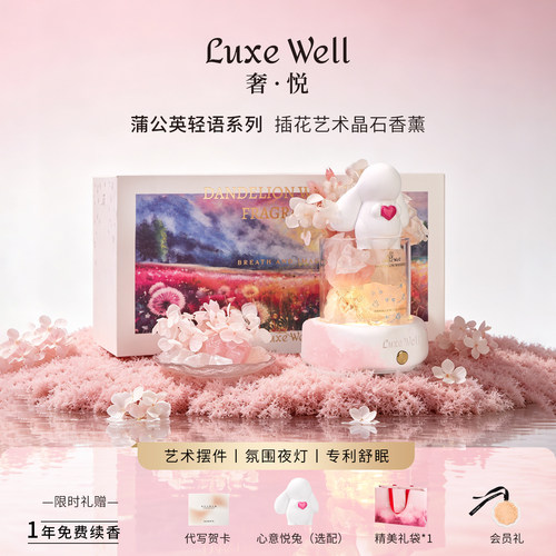LUXEWELL香薰礼盒送渐变夜灯底座