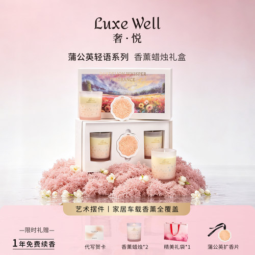 LUXEWELL香薰礼盒小众高级