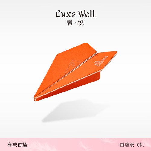 LUXEWELL纸飞机车挂持久扩香