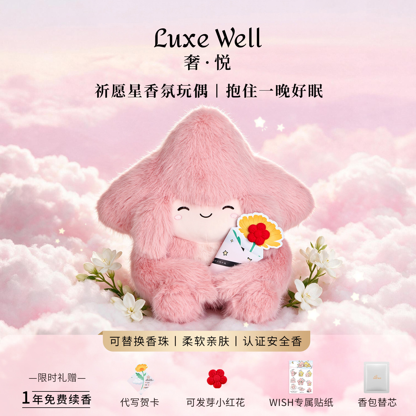 奢悦香薰礼盒Wish香氛玩偶毛绒娃娃送教师女生闺蜜生日礼物实用