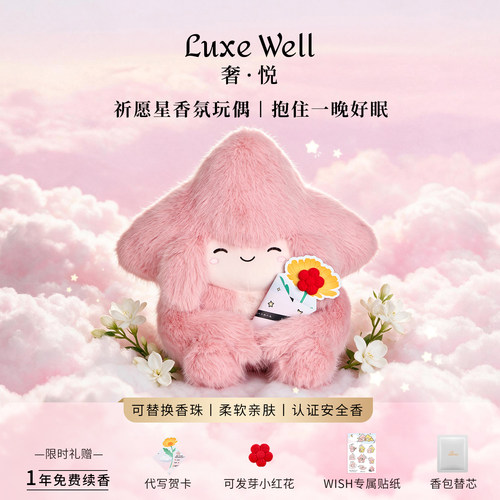 奢悦香氛毛绒玩偶送女生闺蜜生日