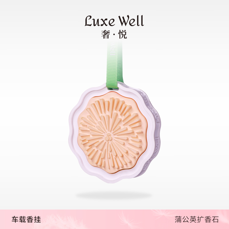 创意香薰挂件礼物奢悦
