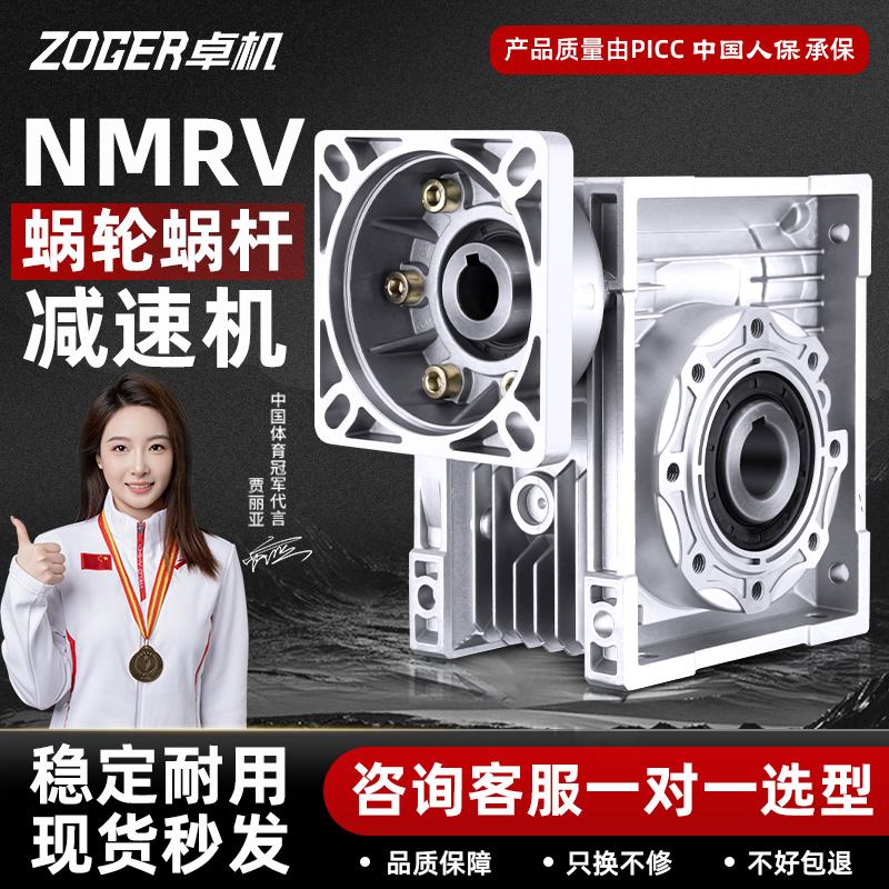 RV30 40 50 63 75 90110减速机蜗轮蜗杆齿轮箱小型NMRV涡轮减速器