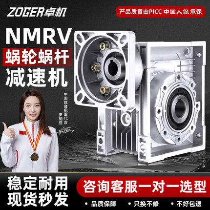 RV30 40 50 63 75 90110减速机蜗轮蜗杆齿轮箱小型NMRV涡轮减速器
