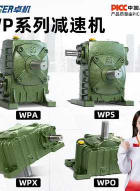 WP系蜗轮蜗杆减速机【厂家批发】