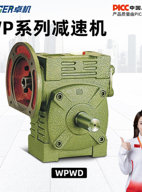 WPWD40 50 60 70 80 100 120 135涡轮蜗轮蜗杆减速机器齿轮变速箱