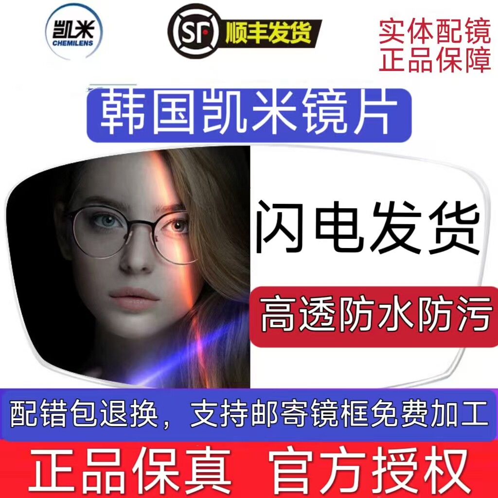 韩国凯米超薄1.74防油污U2专业配镜眼镜片近视非球面U6防蓝光辐射