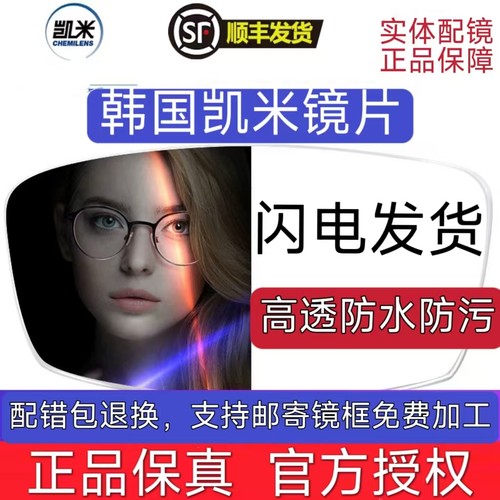 韩国凯米超薄1.74防油污U2专业配镜眼镜片近视非球面U6防蓝光辐射