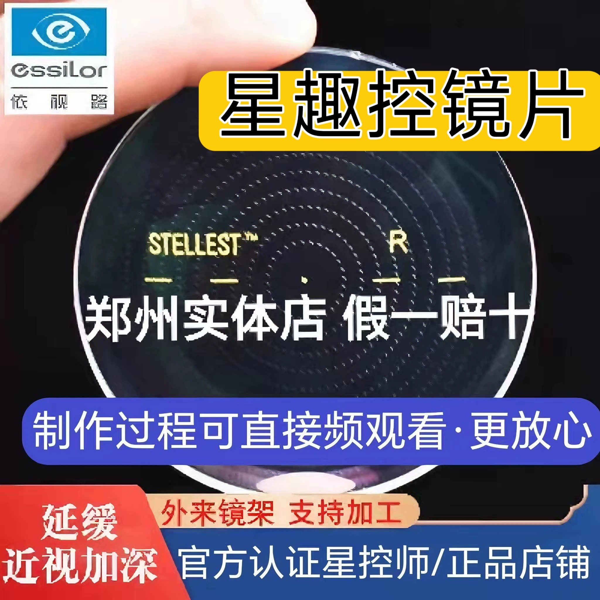 【官方正品】法国星趣控镜片图片