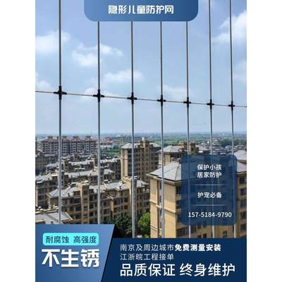 南京防护网楼梯防坠网不锈钢丝防盗窗高层封窗阳台儿童隐形防盗网