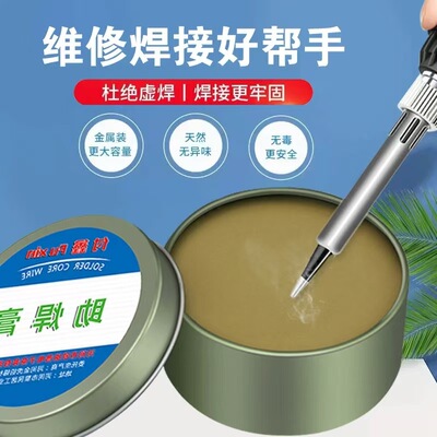 下单立减50】焊锡膏助焊膏松香助易上锡免洗焊接无酸无卤焊油焊膏