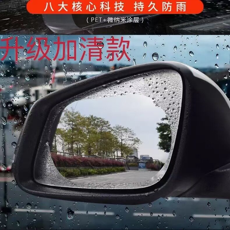 下单立减50】汽车后视镜防雨膜防雨水贴膜下雨天车窗玻璃防水神器