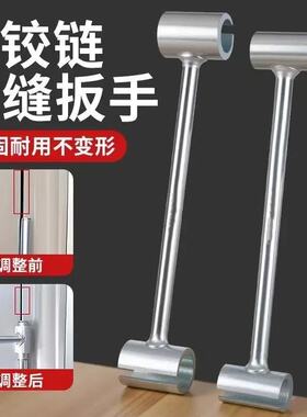 下单立减50】调缝扳手调节门缝明铰链门窗修门安装工具防盗门A1