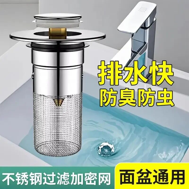 【下单立减50】按压式洗手盆脸盆通用弹跳芯洗手池过滤网防堵神器