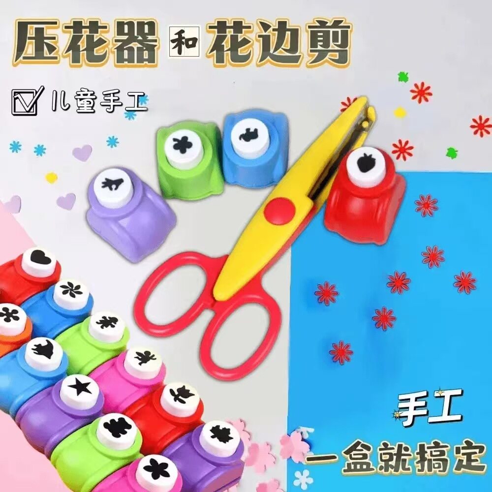 【下单立减50】花边剪刀儿童手工diy材料星星花朵美工儿童压花器