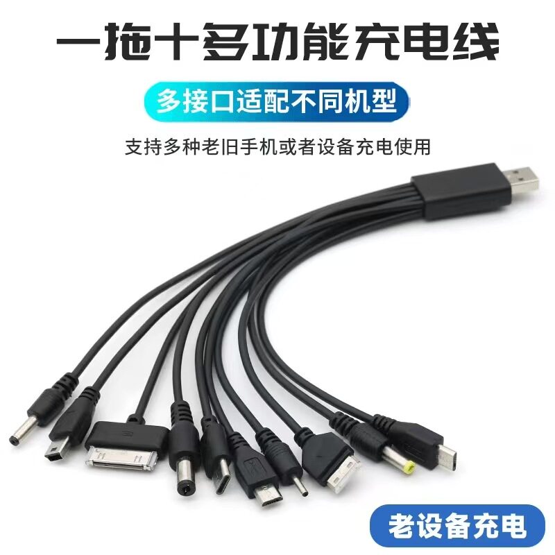 【下单立减50】USB一拖十手机万能充电线多功能圆头10合1充电线