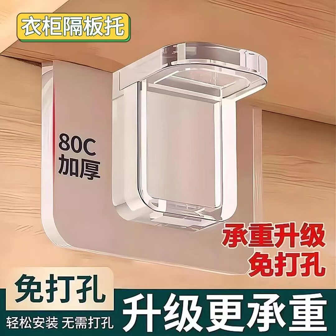 【下单立减50】家用免打孔衣柜隔板托层板托橱柜分层固定器承重强