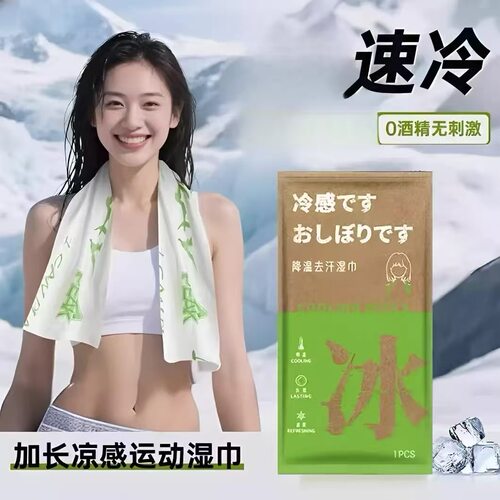 【下单立减50】冰感湿巾降温冰巾清冰爽止汗夏季户外凉感毛巾凉爽