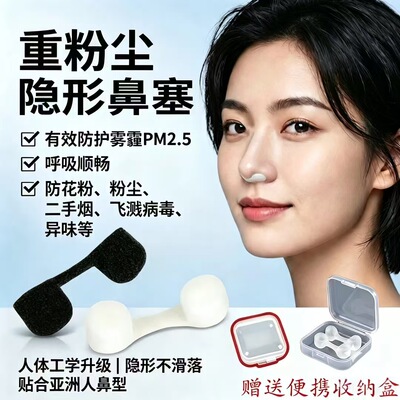 下单立减50】 隐形防尘鼻塞易呼吸工业粉尘过滤可水洗防尘鼻罩A1