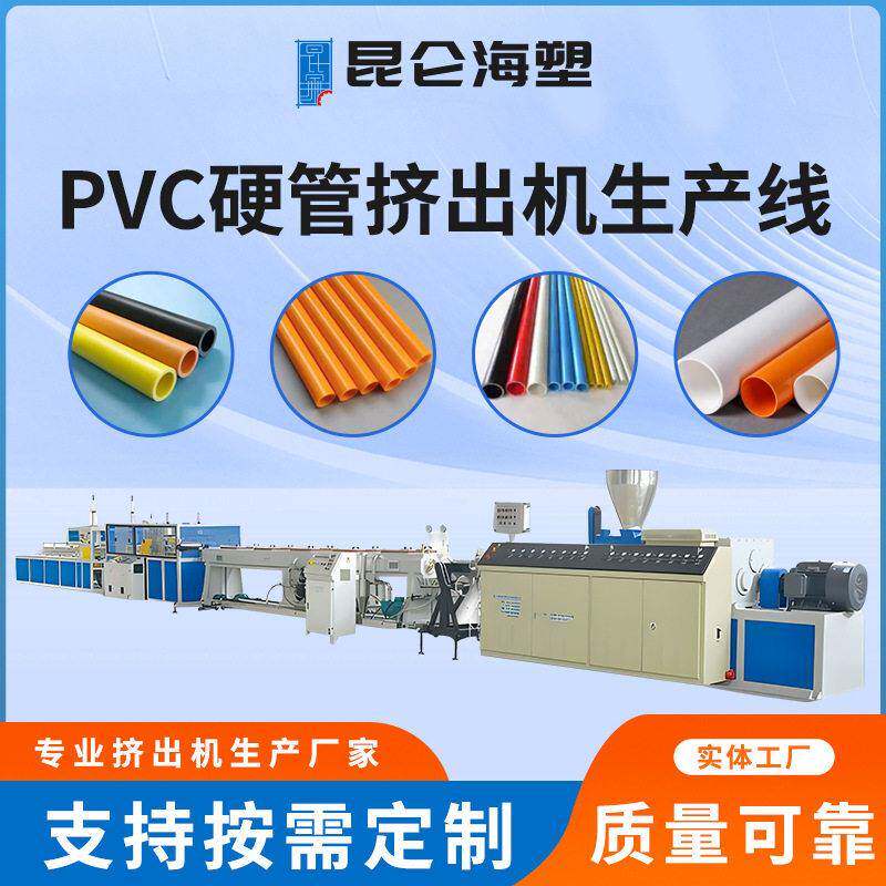 PVC管材生产线 PVC穿线管挤出机 50-110PVC排水管生产设备厂家