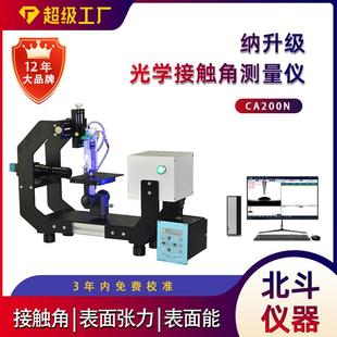 置 接触角仪自动型纳升级接触角测试仪测玻璃亲疏水性自动进液装