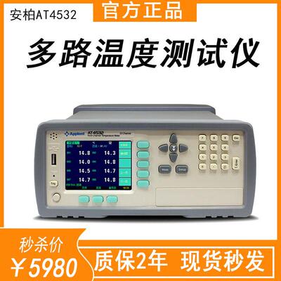 现货台式32/128路温度巡检记录仪AT4532高精度多路温度测试仪