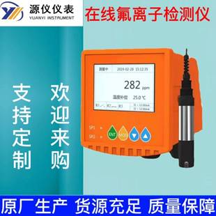 工业氟离子传感器变送器水中氟离子浓度监测仪在线氟离子检测仪