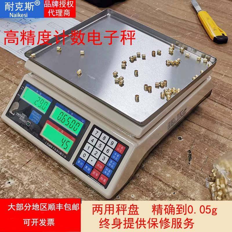 电子秤商用计数秤台秤精密0.1g0.05g计价秤30kg称重电子称