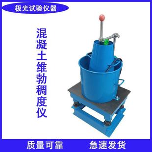 1控制器 砼混凝土维勃稠度测定仪混凝土拌和物稠度仪数显HVC