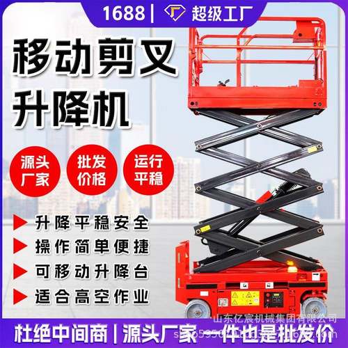 自行走移动剪叉升降机液压升降梯载人升降平台登高车高空作业货梯