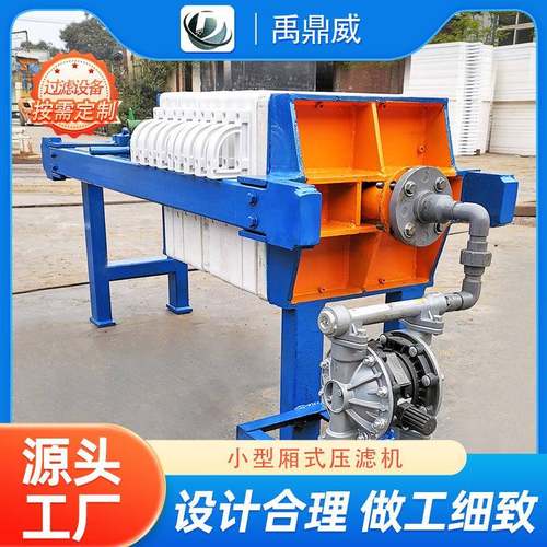 小型厢式压滤机手动千斤顶压滤机板框压滤机污泥固液分离过滤机