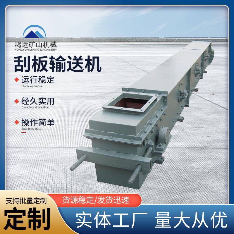 fu270矿用刮板式输送机管链系统不锈钢运输机输送设备耐高温