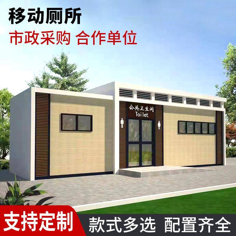 整体移动淋浴房公共厕所改造市政街道免水打包环保公厕移动厕所