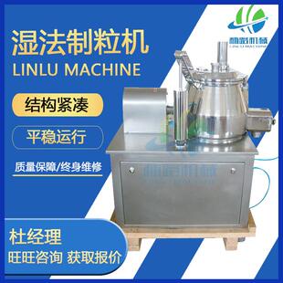 金属粉末造粒设备厂家湿法制粒机小型实验室用高速湿法混合制粒机