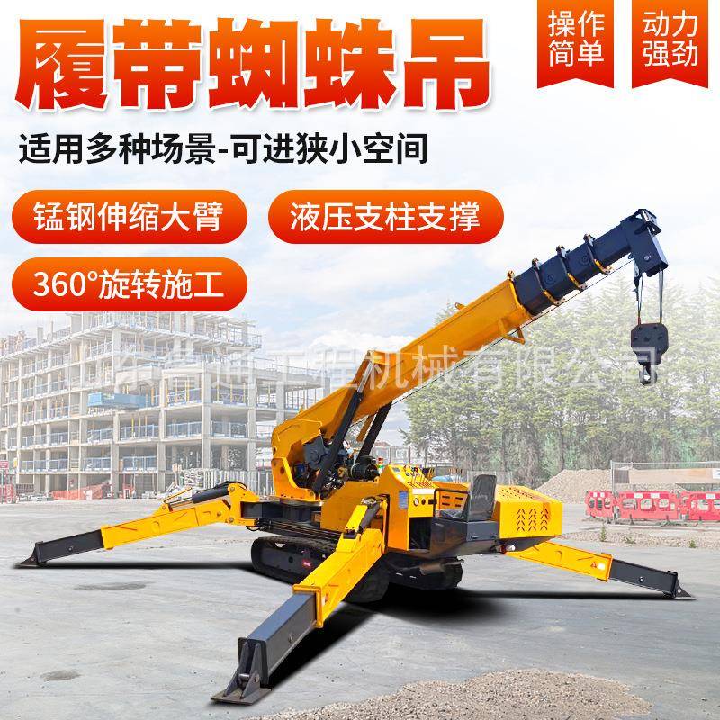 履带自走式蜘蛛吊车5吨8吨蜘蛛式起重机遥控履带吊