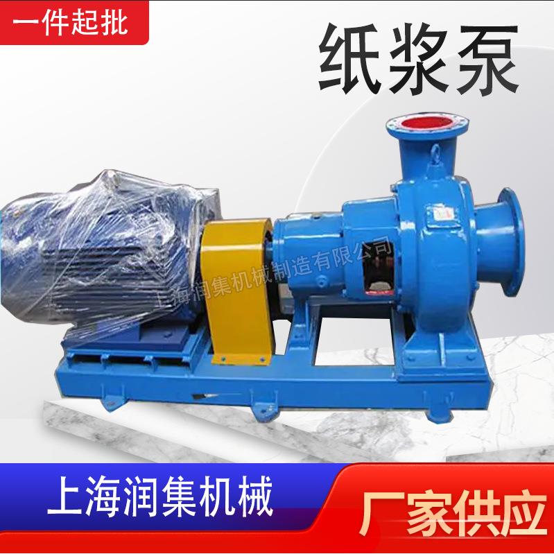 LXL卧式不阻塞纸浆泵卧式污水泵开式叶轮不阻塞铸铁不锈钢纸浆泵