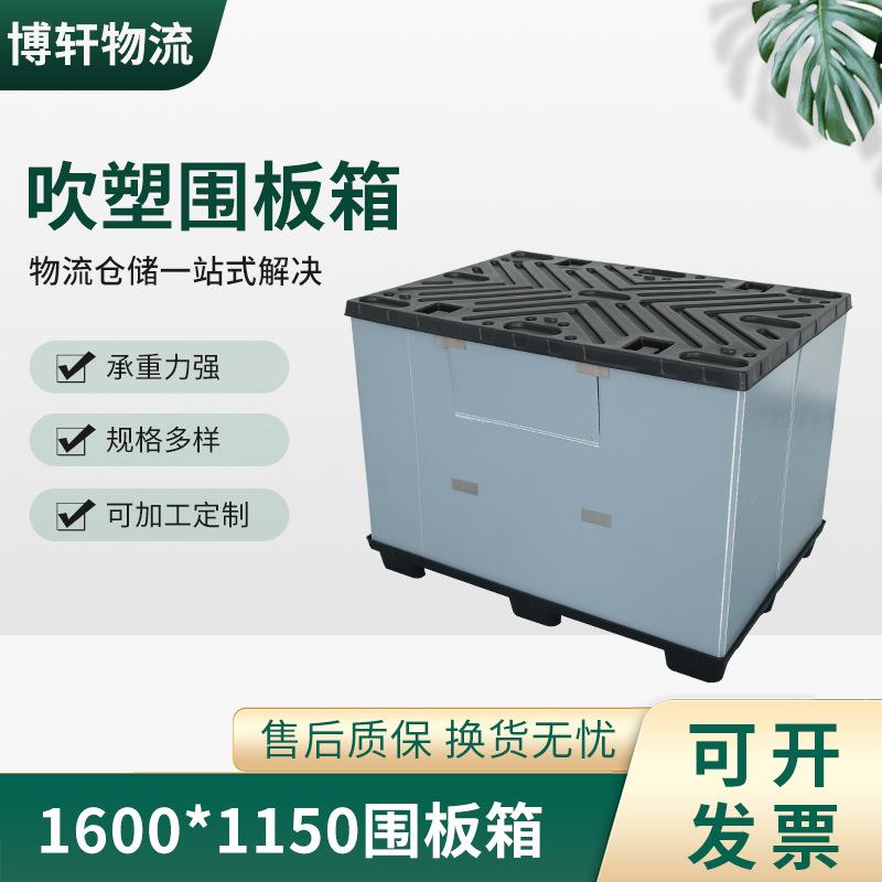 大型围板箱1600*1150加厚九脚托盘式卡板箱物流运输塑胶周转箱