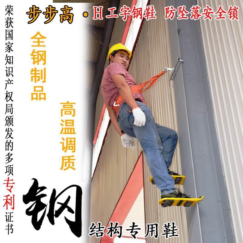 钢结构专用鞋登高鞋h钢爬工字钢架攀爬安全保险带铁鞋工具