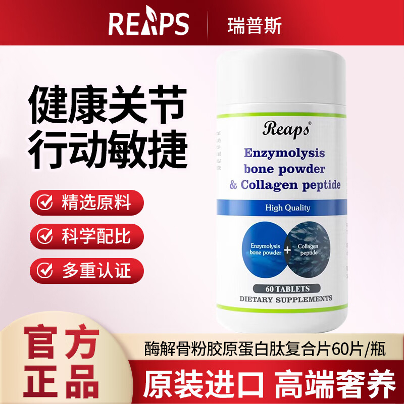 Reaps瑞普斯酶解骨粉氨糖软骨素