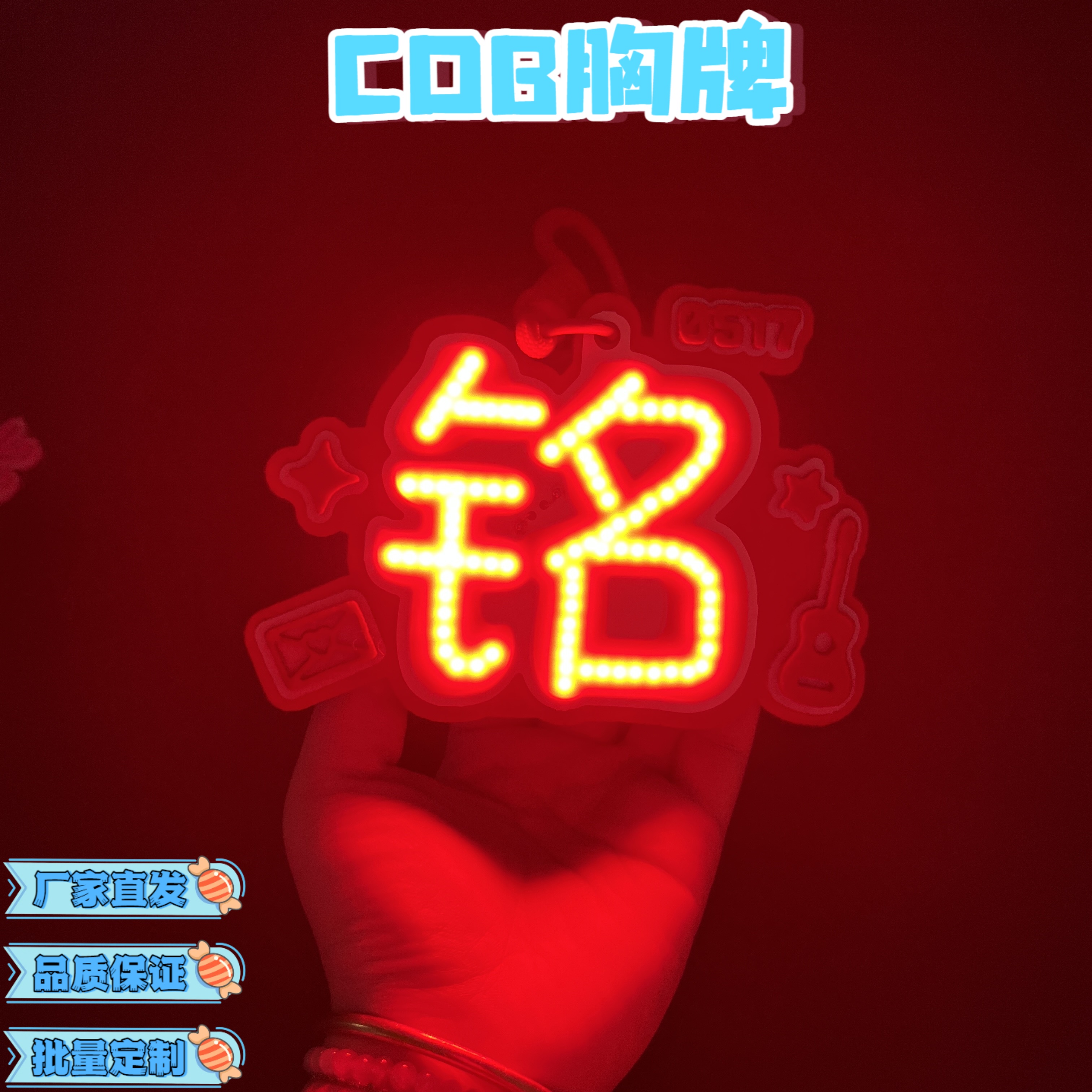 陈浚铭COB发光胸牌发箍多功能小挂件挂牌应援头灯定制